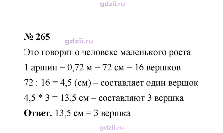 Скан решения номера 265