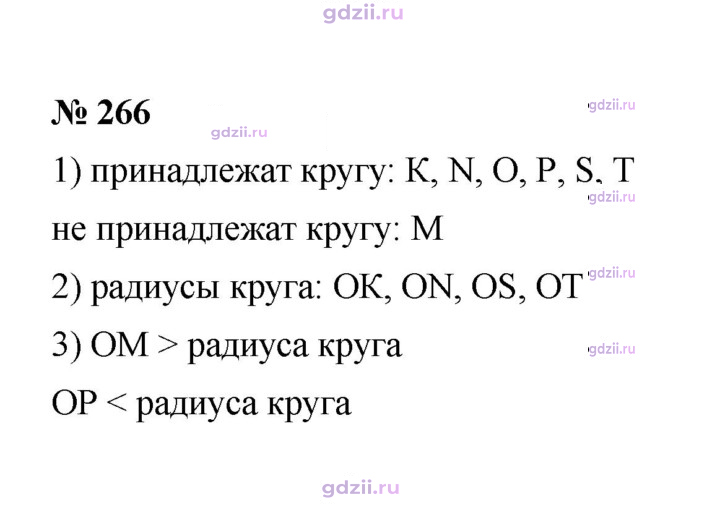 Скан решения номера 266