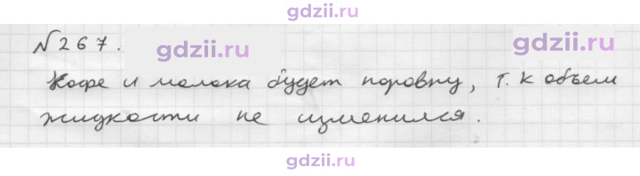 Скан решения номера 267