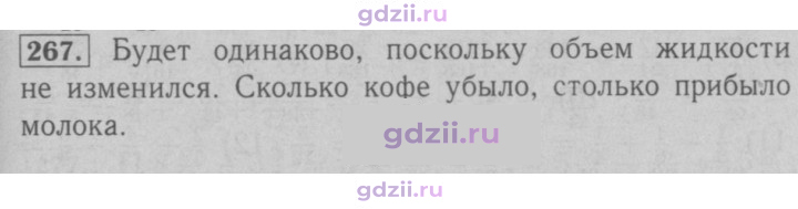 Скан решения номера 267
