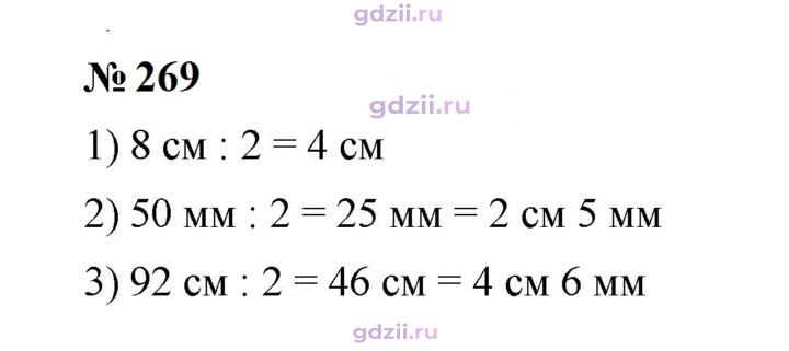 Скан решения номера 269