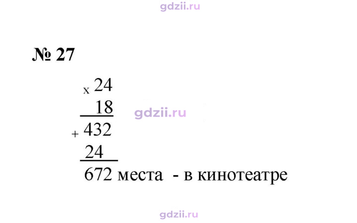 Скан решения номера 27