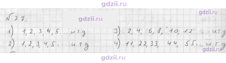 Скан решения номера 27