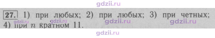 Скан решения номера 27
