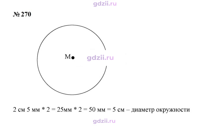 Скан решения номера 270