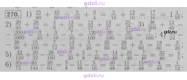 Скан решения номера 270