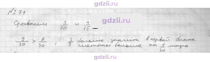 Скан решения номера 271