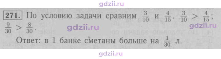 Скан решения номера 271