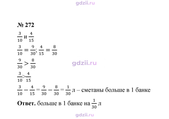 Скан решения номера 272