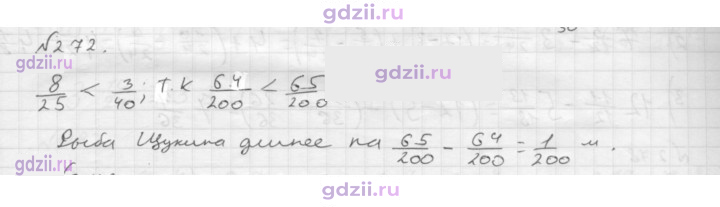 Скан решения номера 272