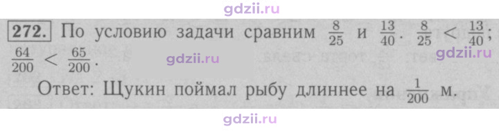 Скан решения номера 272
