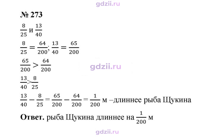 Скан решения номера 273