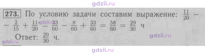 Скан решения номера 273