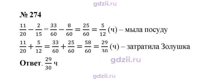 Скан решения номера 274