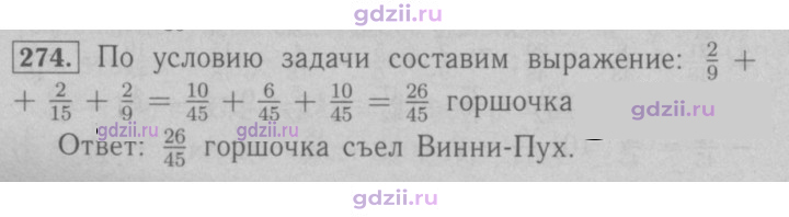 Скан решения номера 274