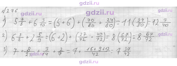 Скан решения номера 276