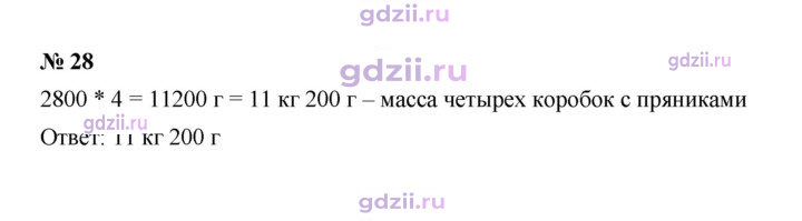 Скан решения номера 28