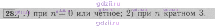 Скан решения номера 28