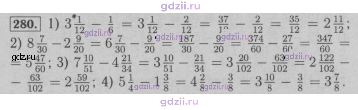 Скан решения номера 280