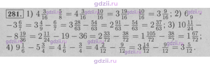 Скан решения номера 281