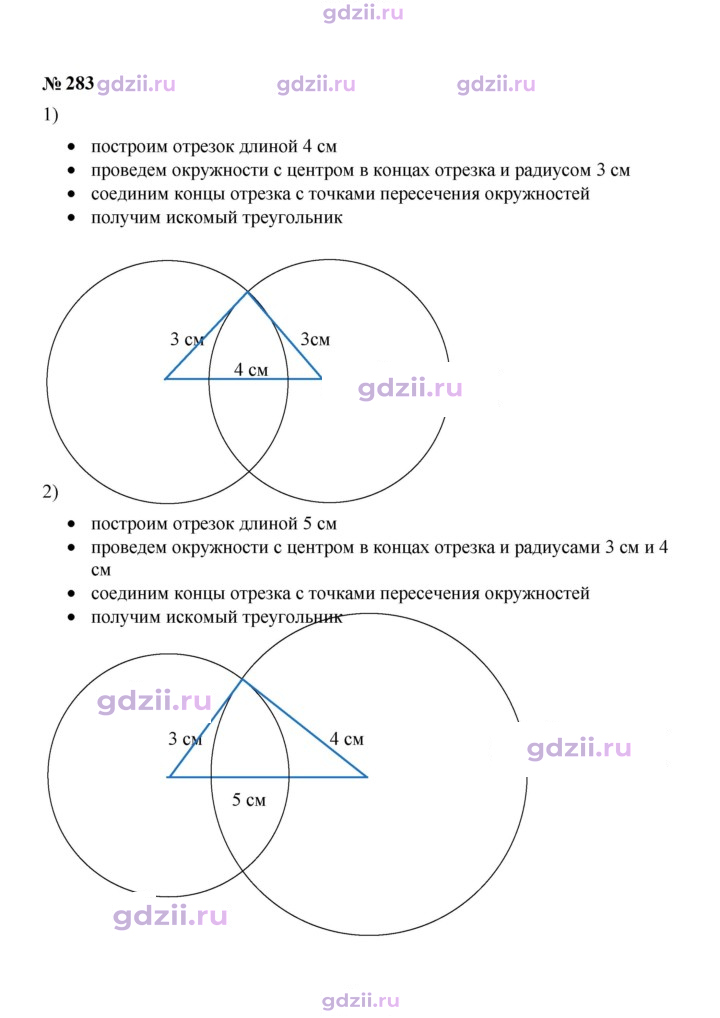 Скан решения номера 283