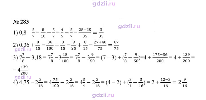 Скан решения номера 283