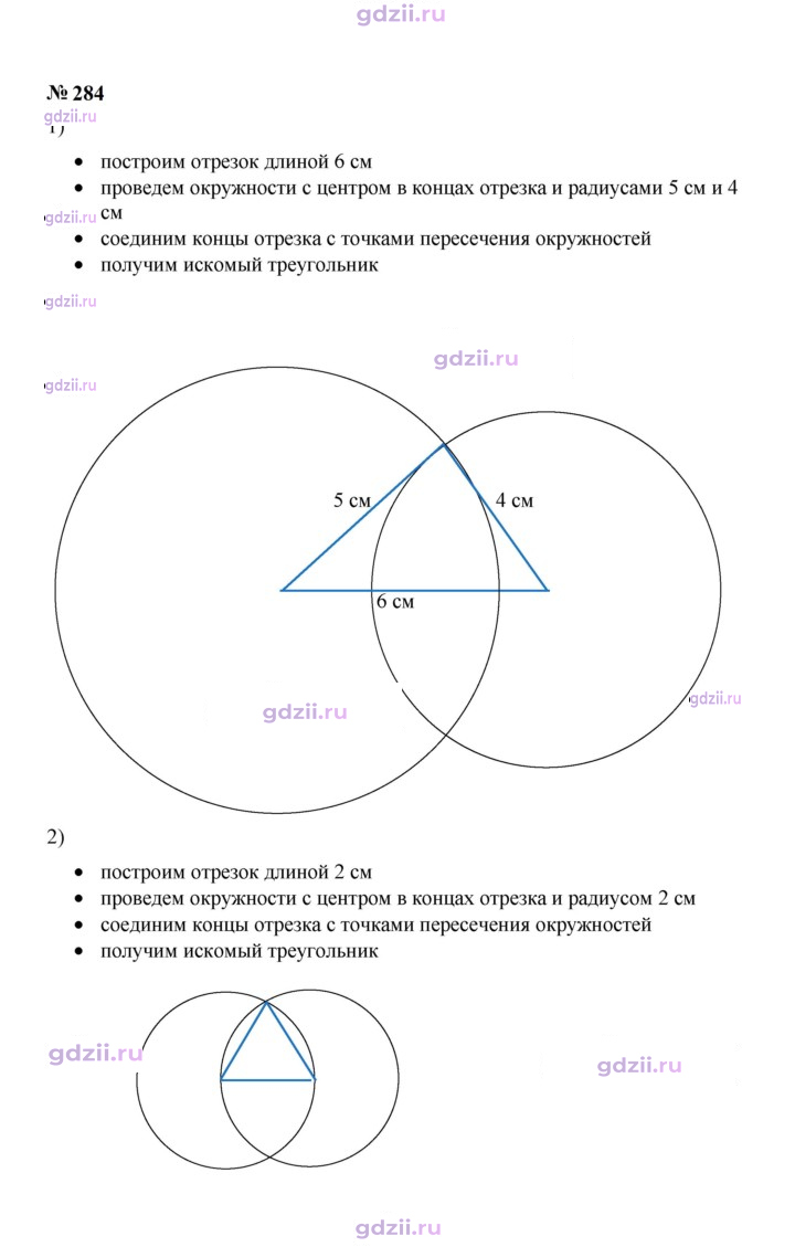 Скан решения номера 284