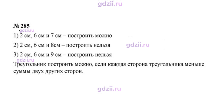 Скан решения номера 285