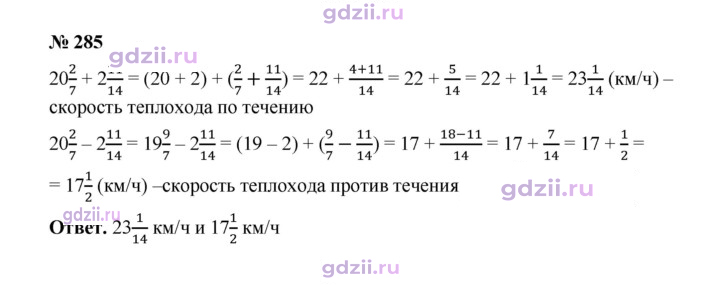 Скан решения номера 285