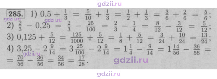 Скан решения номера 285