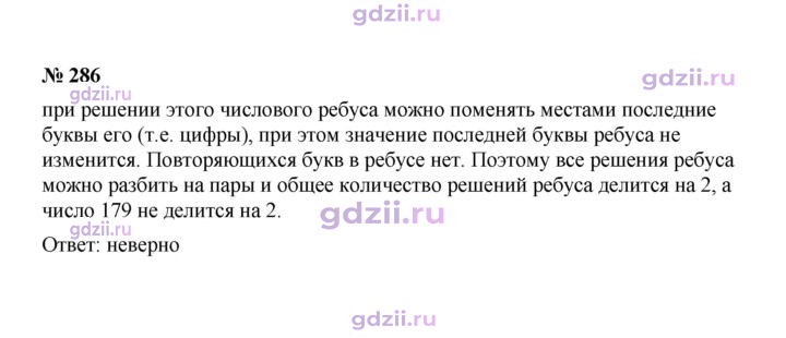 Скан решения номера 286