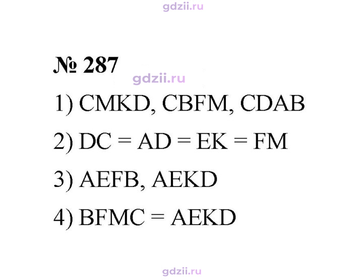 Скан решения номера 287