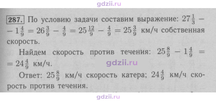 Скан решения номера 287