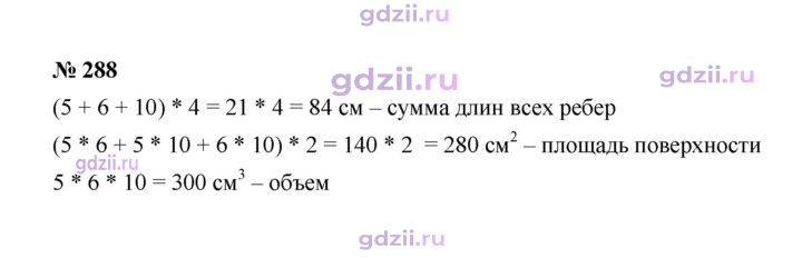 Скан решения номера 288