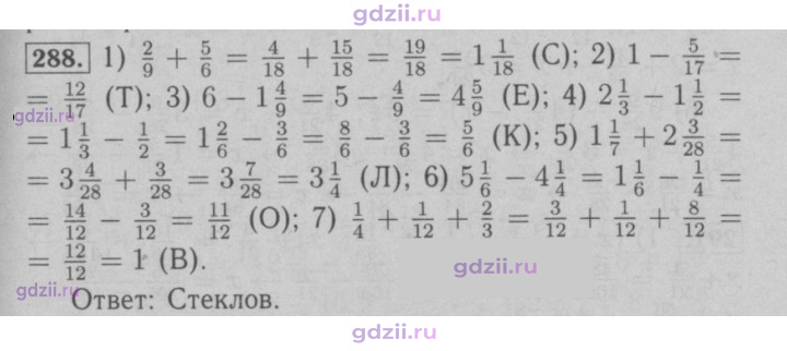 Скан решения номера 288
