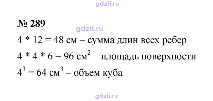 Скан решения номера 289