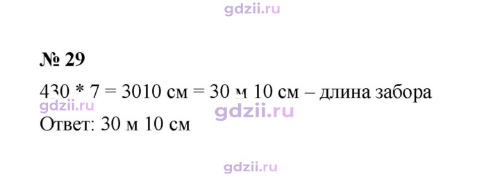 Скан решения номера 29
