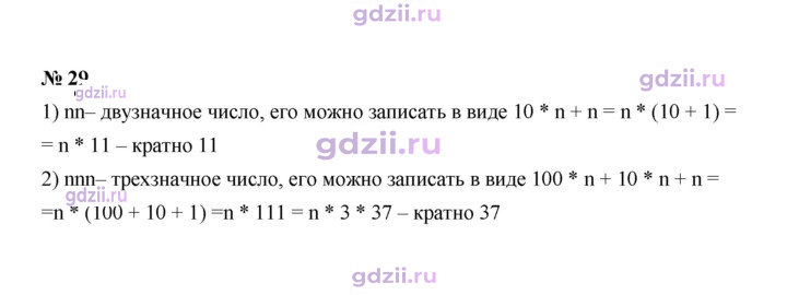 Скан решения номера 29