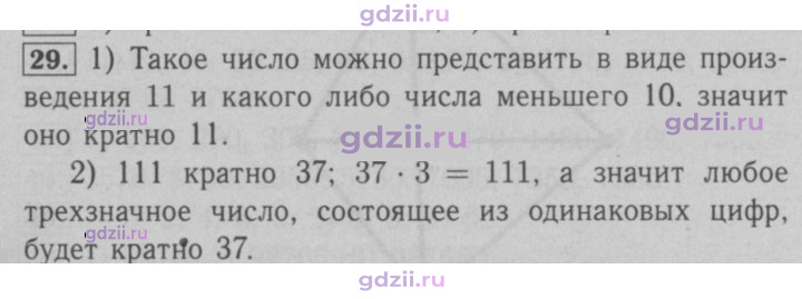 Скан решения номера 29