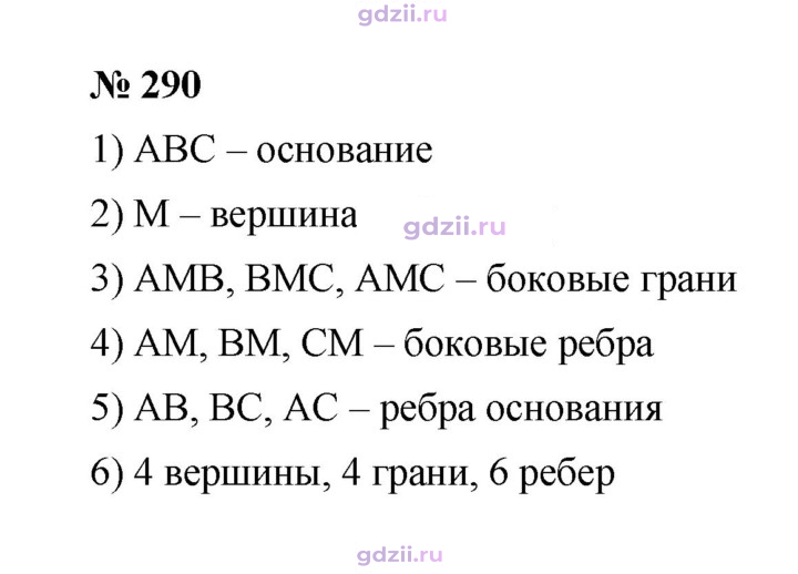 Скан решения номера 290