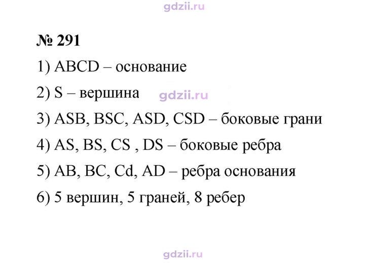 Скан решения номера 291