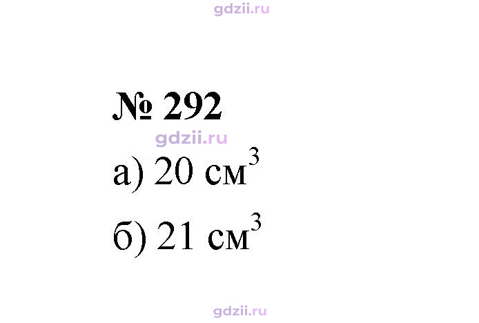 Скан решения номера 292