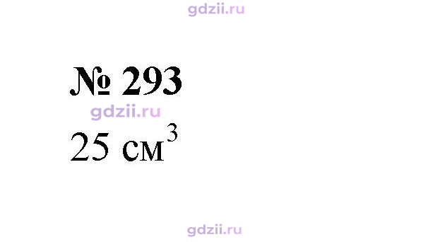 Скан решения номера 293