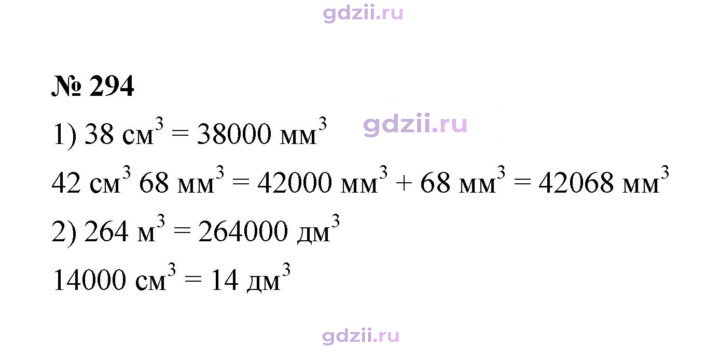 Скан решения номера 294
