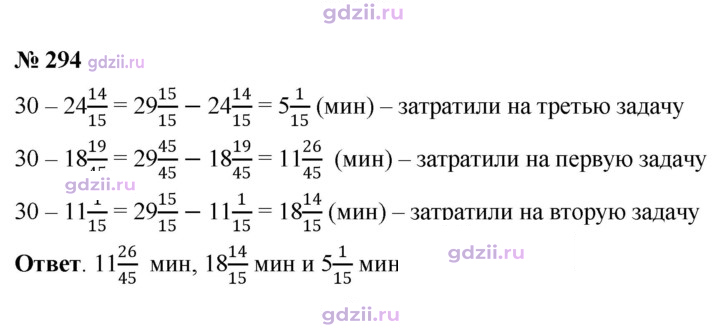 Скан решения номера 294