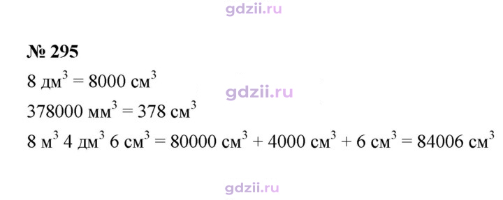 Скан решения номера 295