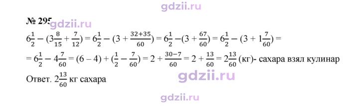 Скан решения номера 295