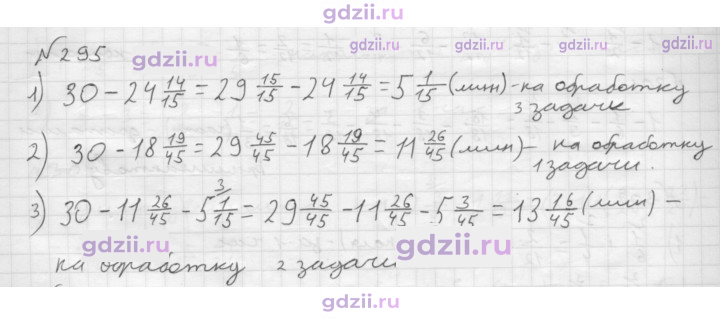 Скан решения номера 295