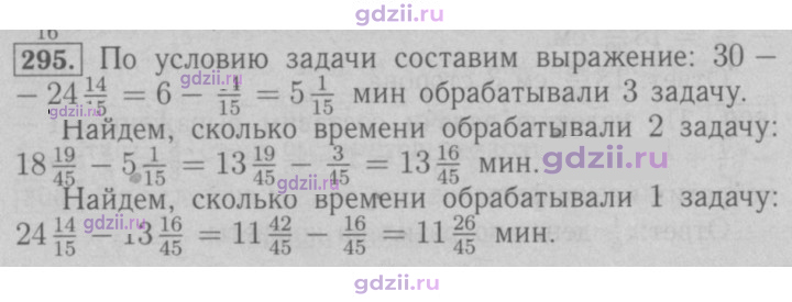 Скан решения номера 295