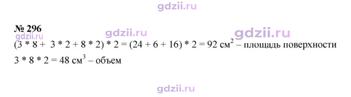 Скан решения номера 296